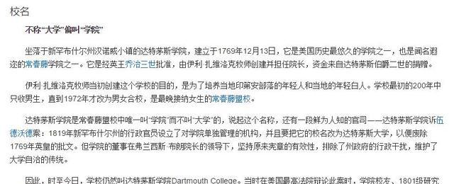 达特茅斯学院_达特茅斯学院校徽含义_达特茅斯学院事件名词解释