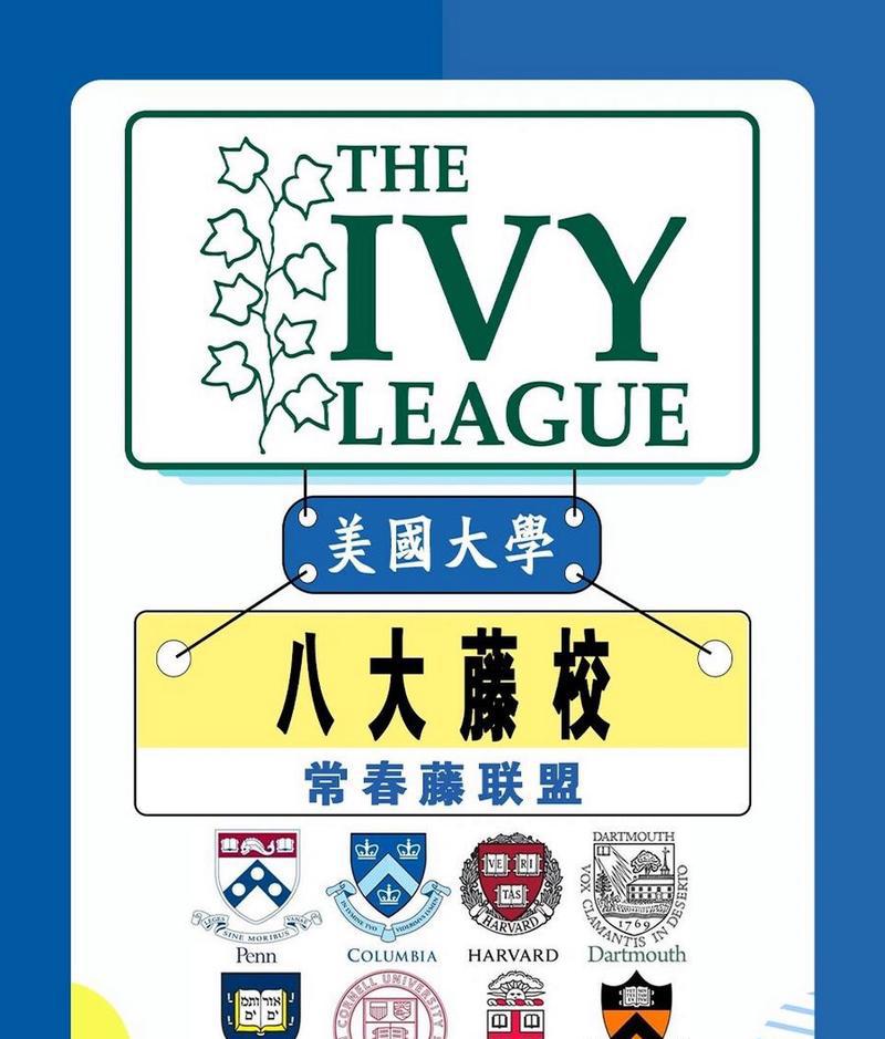 《常青藤》_美国常青藤_常青藤是谁