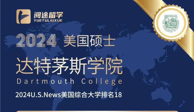达特茅斯学院logo_达特茅斯学院在哪_达特茅斯学院