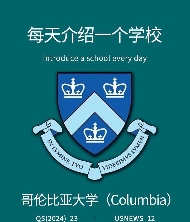 哥伦比亚大学介绍